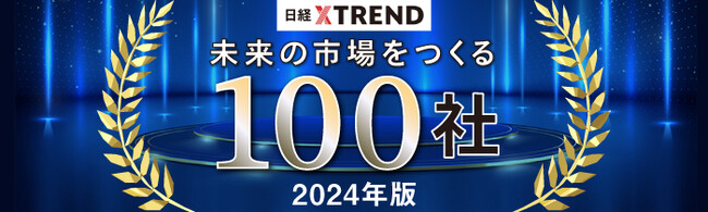 お悔やみプラットフォームのitowa（いとわ）が日経クロストレンド「未来の市場をつくる100社【2024年版】」に選出されました