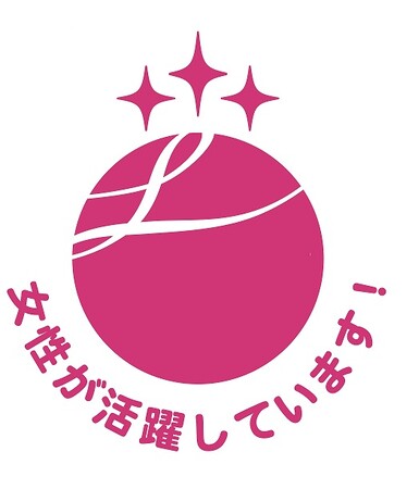 女性活躍推進の優良企業として「えるぼし認定」の３つ星を取得