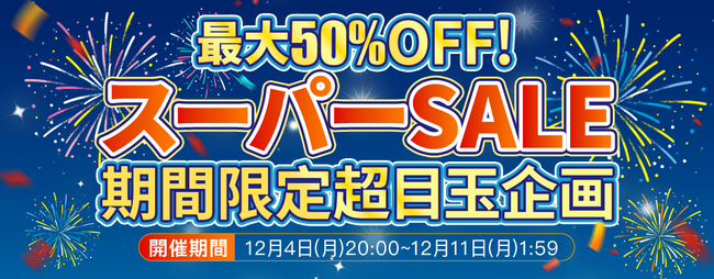 【最大50％OFF】NimasoDirect楽天市場店セール開催！お得なクーポン大量配布中！