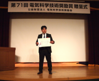 【東芝エネルギーシステムズ/東芝】公益財団法人 電気科学技術奨励会「電気科学技術奨励賞」を受賞