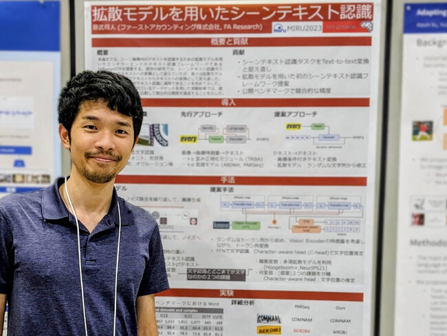ファーストアカウンティング、MIRU2023にて拡散モデルを用いたシーンテキスト認識に関する研究を発表
