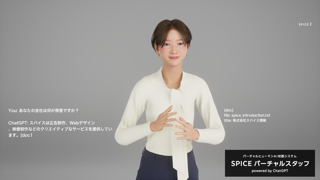 フォトリアルな3DCGキャラクターで営業と接客を支援、企業のあらゆる質問に自動応答で対応できるバーチャルヒューマンAI対話システム「YUZU Chat」をリリース