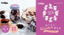 冬季限定デザイン　ムーミンWinterボトル (チョコクランベリー味）発売