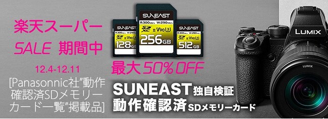 【楽天スーパー期間限定SALE】12/4 20:00スタート★最大50％OFF！