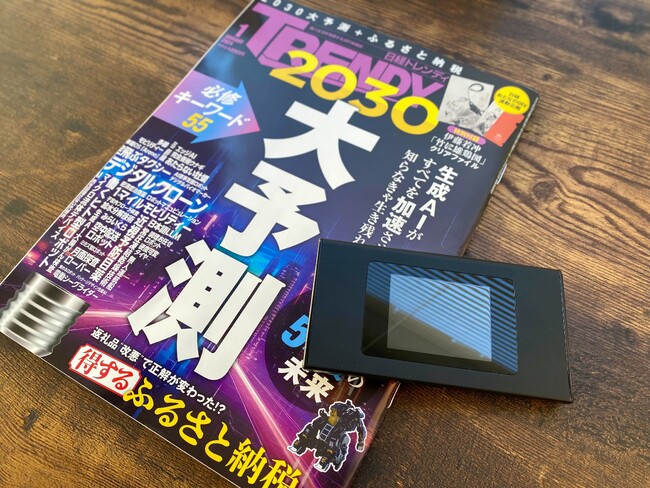 法人用Webサイト『ギガセットBiz』開設より3ヵ月で累計1,500台突破！さらに、ギガセットWiFiが日経トレンディ「2024年注目トピックス」にも掲載！