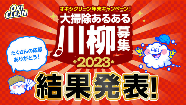大掃除あるある川柳コンテスト 結果発表！大賞は電子マネーの普及にかけた一句