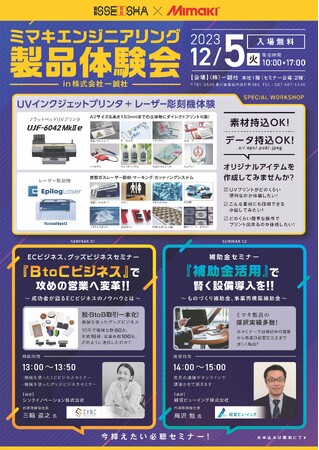 【ミマキエンジニアリング製品体験会 in 株式会社 一誠社】にてシンクイノベーション株式会社がセミナーを実施！