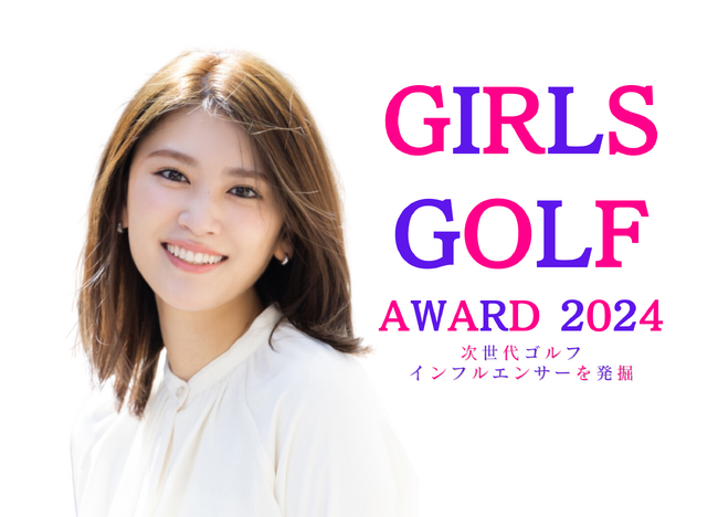 ゴルフ女子トレンドリーダーとなる次世代のゴルフインフルエンサー発掘オーディション『Girls Golf Award 2024』にVIVA HEART が審査員として参加！
