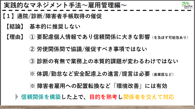 【講演レポート】HRカンファレンス2023-秋-で発達障害者のマネジメントについて講演しました