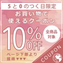 5のつく日クーポン 5のつく日クーポン