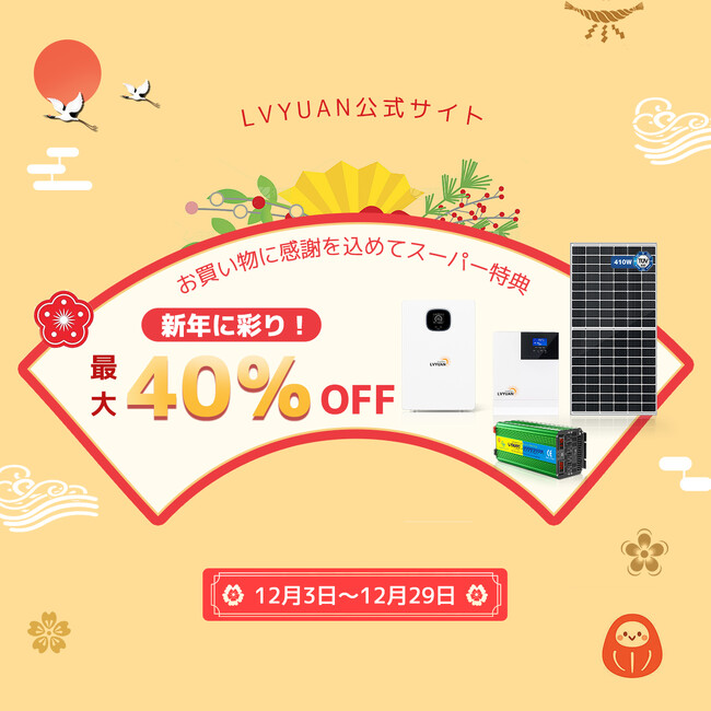 【LVYUAN】クリスマスセール、スタート！！