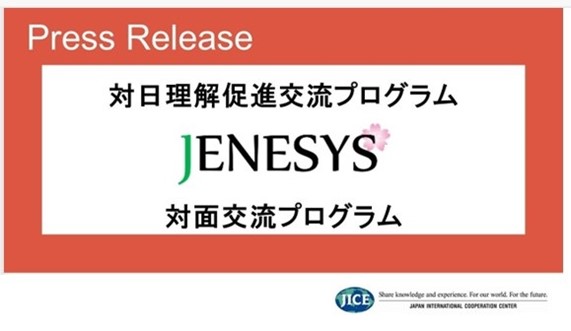 ASEAN諸国及び東ティモールの高校生100名が訪日し、自作映像の発表や日本文化体験を通じて交流を深めます。