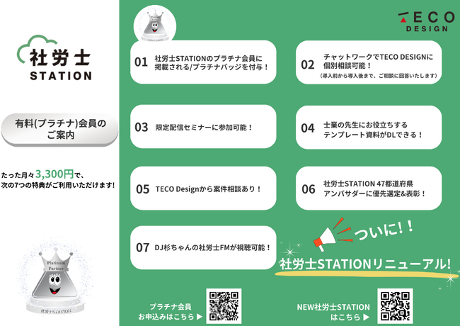 進化し続ける社労士STATION