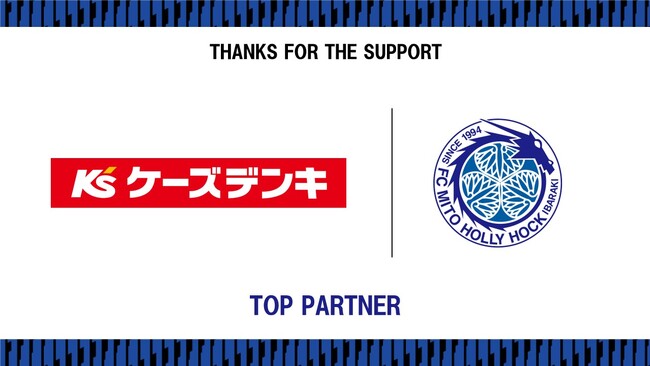 株式会社ケーズホールディングス トップパートナー契約更新のお知らせ