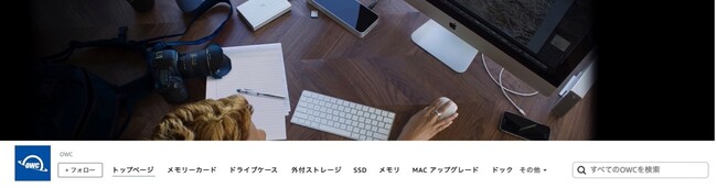 アマゾンOWC直営ストアリニューアル