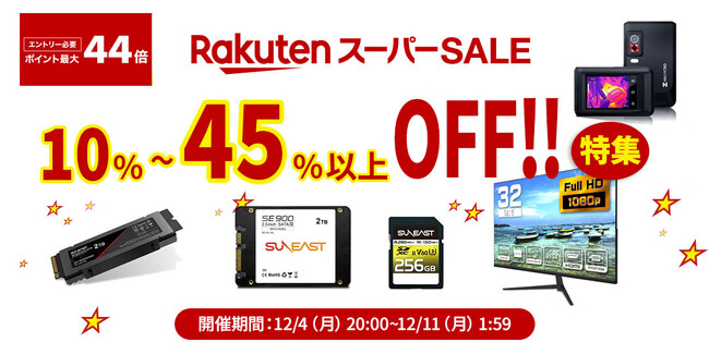 【楽天スーパーSALE】12/4 20:00スタート★最大45％OFF！更に全品ポイント２倍UP！！
