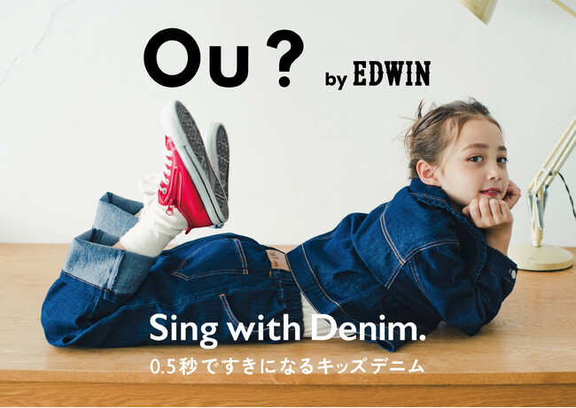 『Ou？by EDWIN』（オウ？ バイ エドウイン）子ども服ブランシェスとEDWINによる全く新しいキッズブランドがデビュー