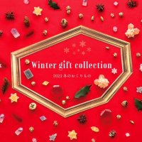 クリスマスギフトにぴったりの宝石のような琥珀糖＆琥珀糖を散りばめた新感覚のアイスケーキが公式オンラインストアに12月1日に登場！