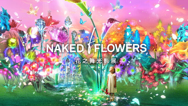ネイキッドの人気体験型アート展『NAKED FLOWERS』、台湾・台北で初開催