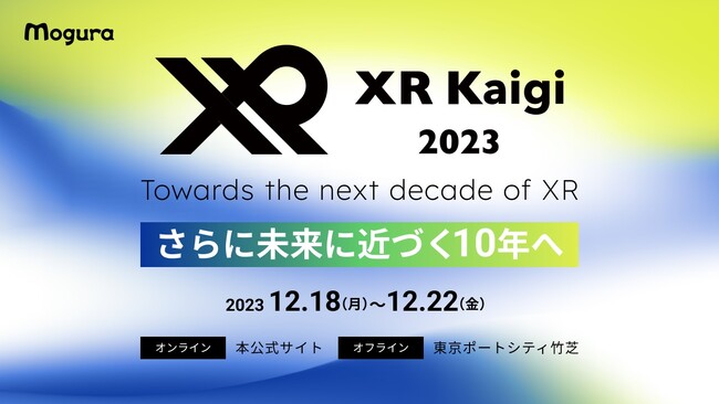 XR・メタバースのカンファレンス「XR Kaigi 2023」にシルバースポンサーとして協賛