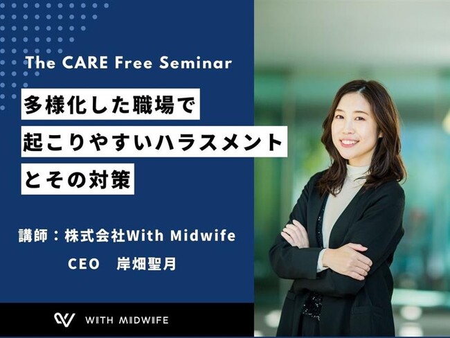 「え、それもハラスメント！？ 」職場での対策を助産師が解説