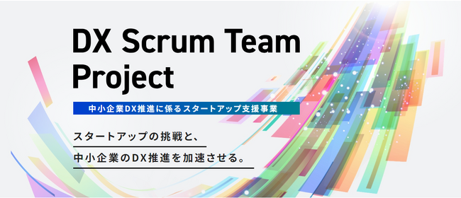 AIセキュリティのChillStack、東京都のDX推進支援事業「DX Scrum Team プロジェクト」に採択