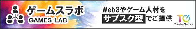 「ヤマダゲーム」においてブロックチェーンやWeb3.0 等の新たなゲーム領域へ挑戦！