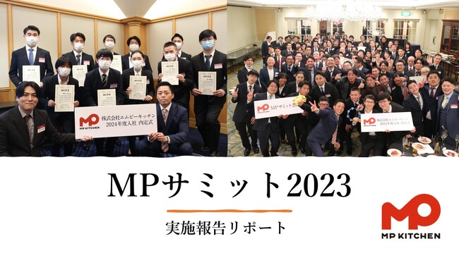 【エムピーキッチン】設立以来初の新卒採用も実施！社内総会『MPサミット2023』　開催リポート