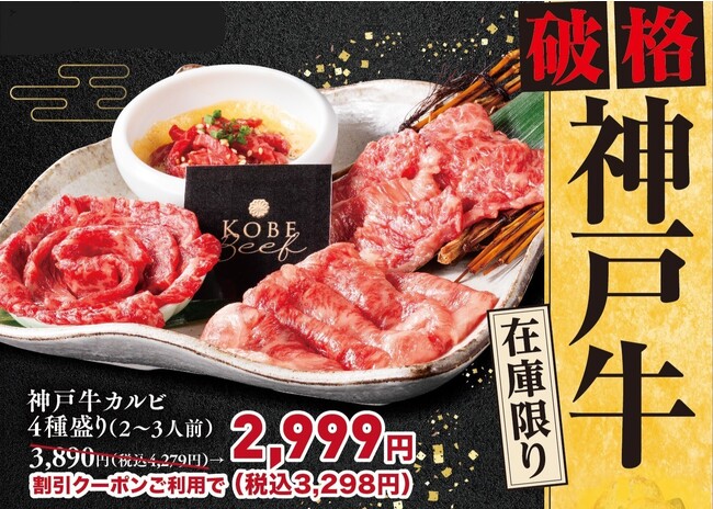 【破格！】神戸牛を今しかできない価格で。/『ギュウトピア(神奈川県横浜市)』『肉匠みちば(千葉県松戸市)』にて12月8日(金)販売開始。