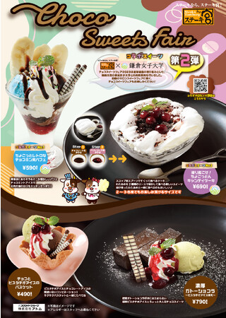 ～ステーキ宮　冬のスイーツメニュー登場！～「チョコスイーツフェア」開催！