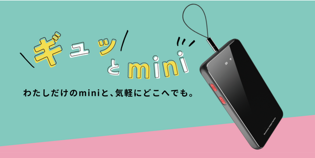プリペイド式 海外WiFi スカイベリー(R)mini 新発売