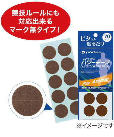 累計販売数が22億マーク突破！世界トップアスリートも認めるボディケアアイテム　　新競技ルールにも対応可能なマーク無のテープ「パワーテープ(マーク無)」が新登場