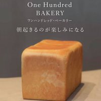 熊本初上陸！東京で連日行列！“世界初の食パン100 One Hundred ワンハンドレッド”を提供する「Espresso D Works 八代店」がオープン！