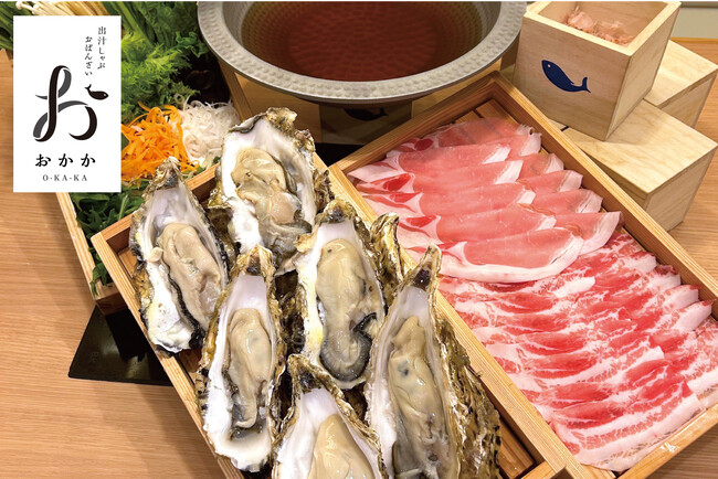 【出汁しゃぶ専門店「おかか」】冬の期間限定メニュー「濃厚 生牡蠣の出汁しゃぶ」が12月5日（火）より登場！ぷりぷりの新鮮な生牡蠣を贅沢お出汁のしゃぶしゃぶで
