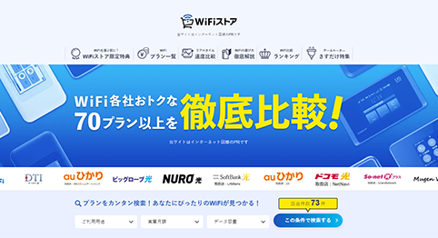 WiFiストアが12月1日（金）より限定キャンペーンを実施！ WiFiストア経由で「縛られないWiFi」を申し込むと、事務手無料3,300円（税込）が無料に！