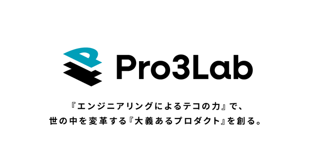 Relicホールディングス、業界初の完全成果報酬型エンジニアリングを専門にWebアプリなどの新規ソフトウェア開発を行う「株式会社Pro3Lab」を設立