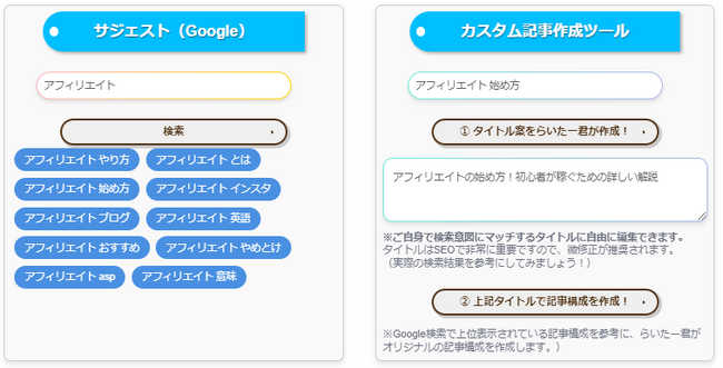 【AIライティングツール】Google検索上位の見出しからAIで記事を作成できる「らいたー君」