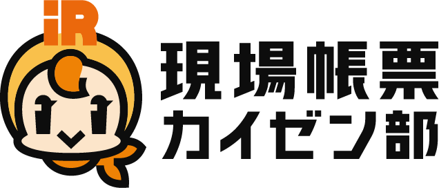 株式会社シムトップス、i-Reporterユーザーコミュニティ「現場帳票カイゼン部」を発足