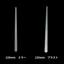220mmステンレスマドラー ミラー(左) ブラスト(右) 220mmステンレスマドラー ミラー(左) ブラスト(右)