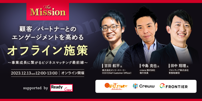 オンリーストーリーCCO（Chief Customer Officer）・吉田がビジネスマッチング最前線の情報提供を行うウェビナーに登壇