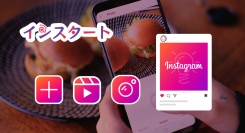 「広い世界で狭く使う」新しいSNSのアウトソーシング！接待のプロによるインスタグラム運用サービス「インスタート」の受付を12月１日開始