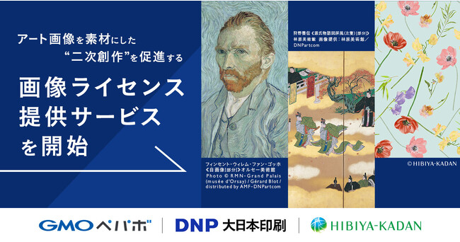 大日本印刷グループとGMOペパボ・日比谷花壇が連携し、アート作品の二次創作を促進する画像ライセンス提供サービスを開始