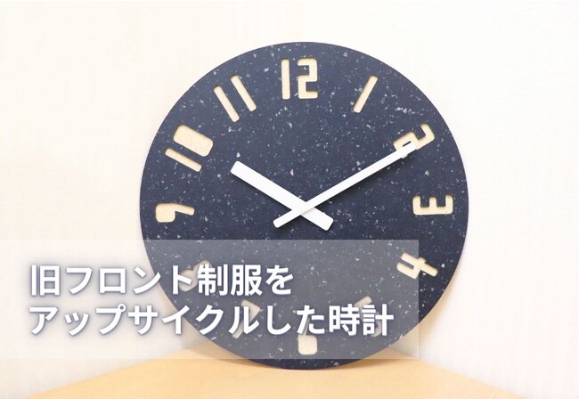 旧制服をアップサイクルした時計を各店設置、プレゼント企画も実施