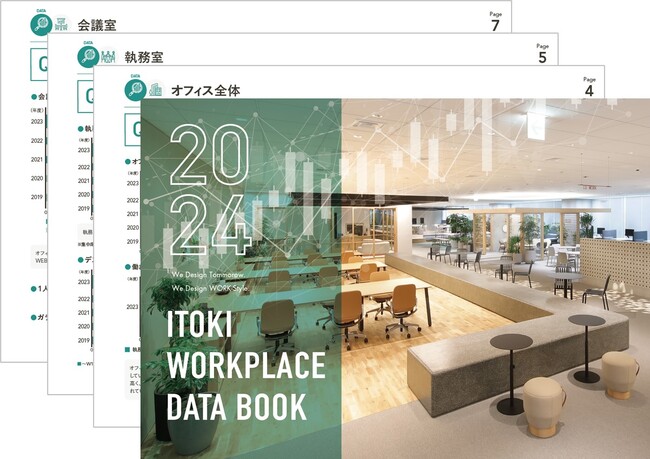 イトーキ、データから見えるオフィス空間の課題と分析を提供する「WORKPLACE DATA BOOK 2024」を公開