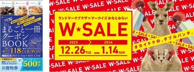 横浜ランドマークタワー30周年・MARK IS みなとみらい10周年　アニバーサリーイヤー118店舗で様々な“お得”に出会える「まるごと一冊クーポンBOOK」を発売