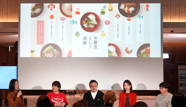 【イベントレポート】11月24日（金）「和食の日」 久原本家 茅乃舎『お雑煮という奇跡』 トークライブ＆お雑煮食べくらべ会を開催しました！