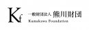 一般財団法人熊川財団ロゴ2