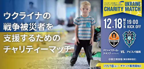 ウクライナに「帰れる場所」をつくるチャリティーイベントを開催