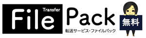 無料ファイル転送サービス「ファイルパック」に画像・3Dビューワー他機能追加しました