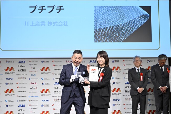 気泡緩衝材「プチプチ(R)」が日本ネーミング大賞審査員特別賞を受賞